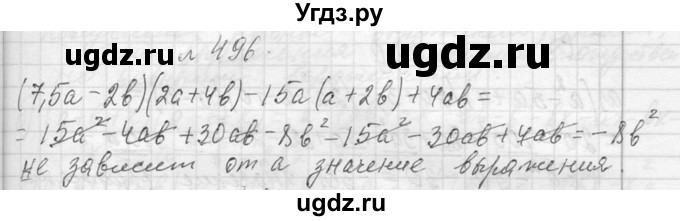 ГДЗ (Решебник к учебнику 2013) по алгебре 7 класс Ю.Н. Макарычев / упражнение / 496