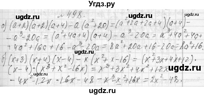 ГДЗ (Решебник к учебнику 2013) по алгебре 7 класс Ю.Н. Макарычев / упражнение / 498