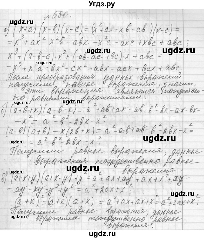 ГДЗ (Решебник к учебнику 2013) по алгебре 7 класс Ю.Н. Макарычев / упражнение / 500