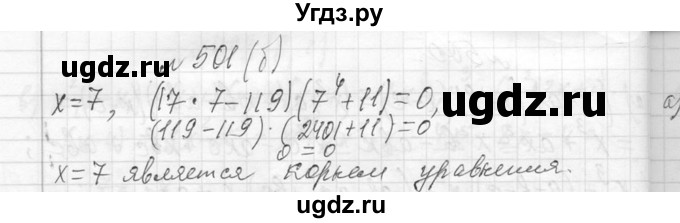 ГДЗ (Решебник к учебнику 2013) по алгебре 7 класс Ю.Н. Макарычев / упражнение / 501(продолжение 2)