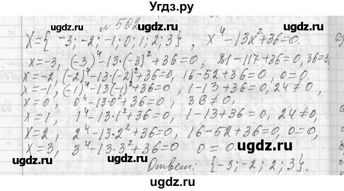 ГДЗ (Решебник к учебнику 2013) по алгебре 7 класс Ю.Н. Макарычев / упражнение / 502