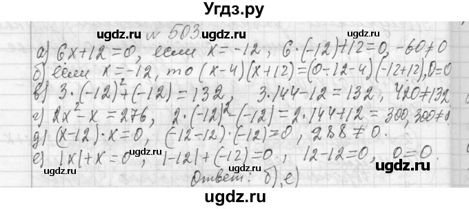 ГДЗ (Решебник к учебнику 2013) по алгебре 7 класс Ю.Н. Макарычев / упражнение / 503