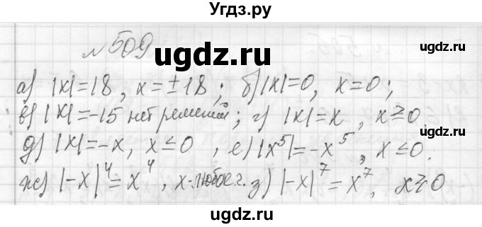 ГДЗ (Решебник к учебнику 2013) по алгебре 7 класс Ю.Н. Макарычев / упражнение / 509