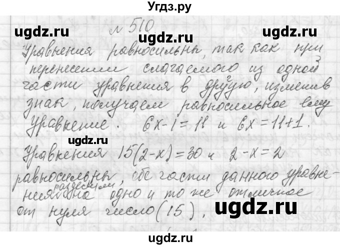 ГДЗ (Решебник к учебнику 2013) по алгебре 7 класс Ю.Н. Макарычев / упражнение / 510