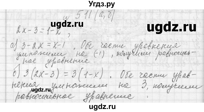 ГДЗ (Решебник к учебнику 2013) по алгебре 7 класс Ю.Н. Макарычев / упражнение / 511