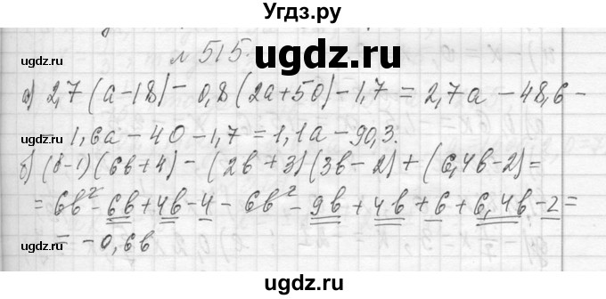 ГДЗ (Решебник к учебнику 2013) по алгебре 7 класс Ю.Н. Макарычев / упражнение / 515