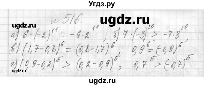ГДЗ (Решебник к учебнику 2013) по алгебре 7 класс Ю.Н. Макарычев / упражнение / 516