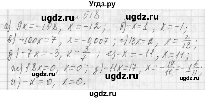 ГДЗ (Решебник к учебнику 2013) по алгебре 7 класс Ю.Н. Макарычев / упражнение / 518