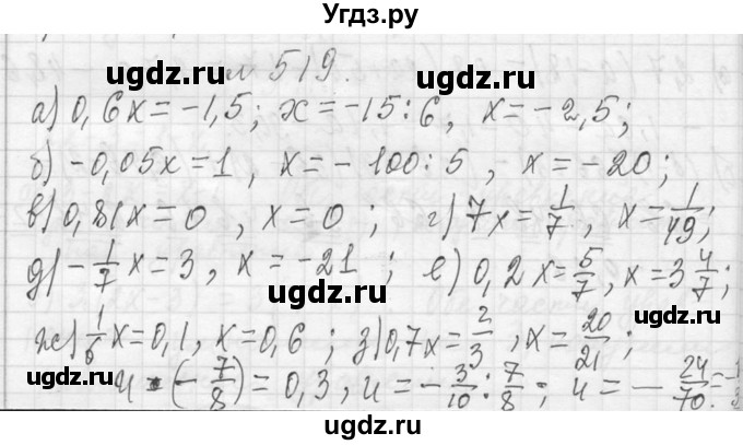ГДЗ (Решебник к учебнику 2013) по алгебре 7 класс Ю.Н. Макарычев / упражнение / 519