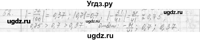 ГДЗ (Решебник к учебнику 2013) по алгебре 7 класс Ю.Н. Макарычев / упражнение / 52