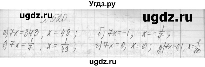 ГДЗ (Решебник к учебнику 2013) по алгебре 7 класс Ю.Н. Макарычев / упражнение / 520