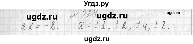 ГДЗ (Решебник к учебнику 2013) по алгебре 7 класс Ю.Н. Макарычев / упражнение / 524