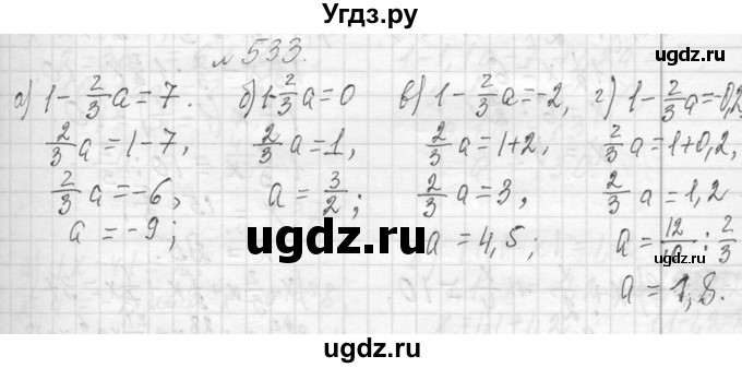 ГДЗ (Решебник к учебнику 2013) по алгебре 7 класс Ю.Н. Макарычев / упражнение / 533