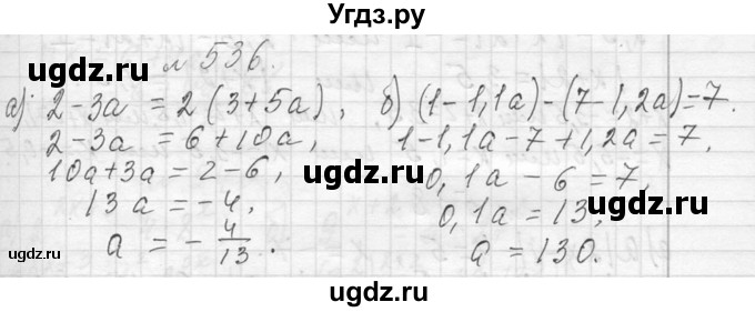 ГДЗ (Решебник к учебнику 2013) по алгебре 7 класс Ю.Н. Макарычев / упражнение / 536