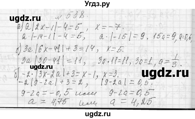 ГДЗ (Решебник к учебнику 2013) по алгебре 7 класс Ю.Н. Макарычев / упражнение / 538