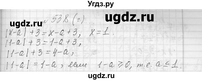 ГДЗ (Решебник к учебнику 2013) по алгебре 7 класс Ю.Н. Макарычев / упражнение / 538(продолжение 2)