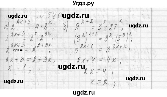 ГДЗ (Решебник к учебнику 2013) по алгебре 7 класс Ю.Н. Макарычев / упражнение / 540
