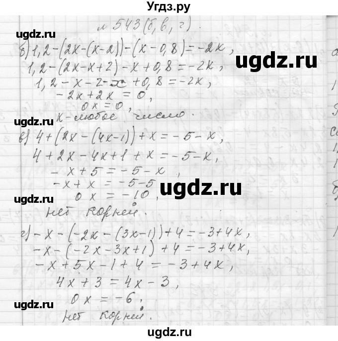 ГДЗ (Решебник к учебнику 2013) по алгебре 7 класс Ю.Н. Макарычев / упражнение / 543(продолжение 2)