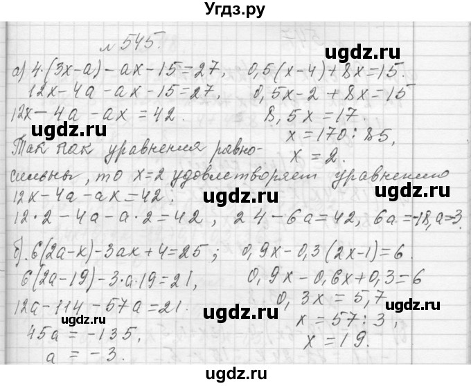 ГДЗ (Решебник к учебнику 2013) по алгебре 7 класс Ю.Н. Макарычев / упражнение / 545