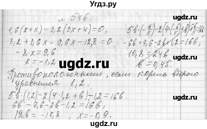 ГДЗ (Решебник к учебнику 2013) по алгебре 7 класс Ю.Н. Макарычев / упражнение / 546