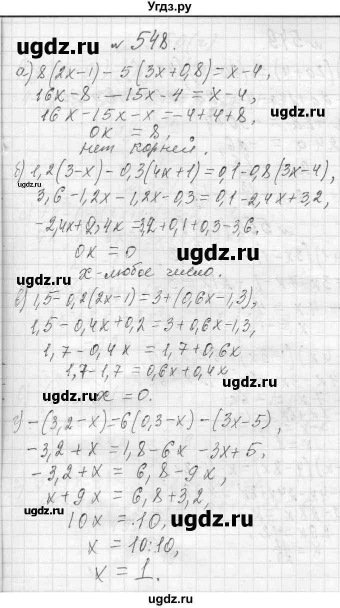 ГДЗ (Решебник к учебнику 2013) по алгебре 7 класс Ю.Н. Макарычев / упражнение / 548