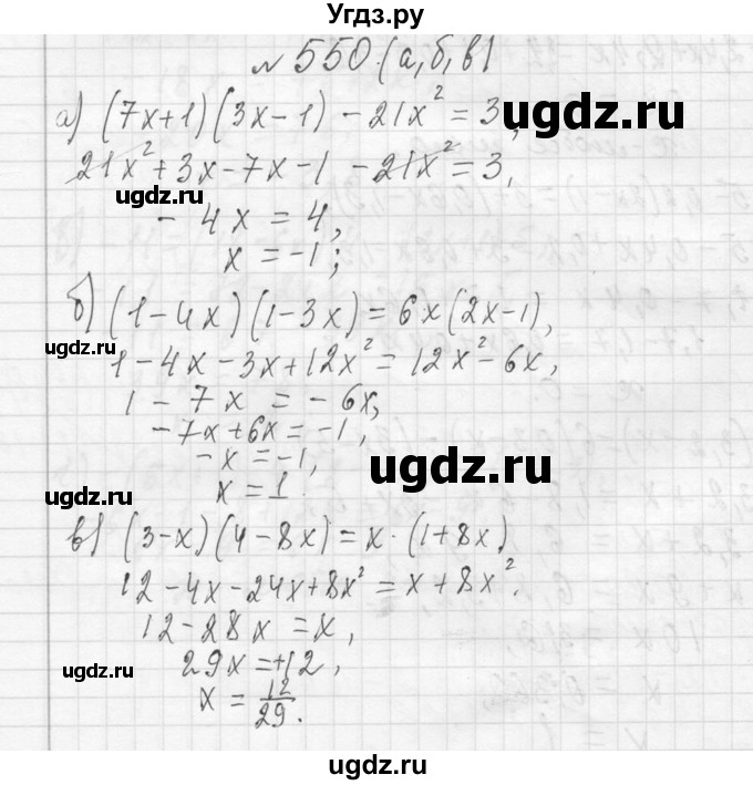 ГДЗ (Решебник к учебнику 2013) по алгебре 7 класс Ю.Н. Макарычев / упражнение / 550