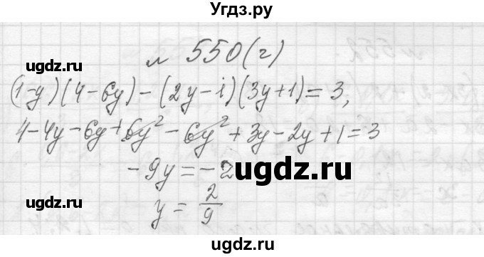 ГДЗ (Решебник к учебнику 2013) по алгебре 7 класс Ю.Н. Макарычев / упражнение / 550(продолжение 2)