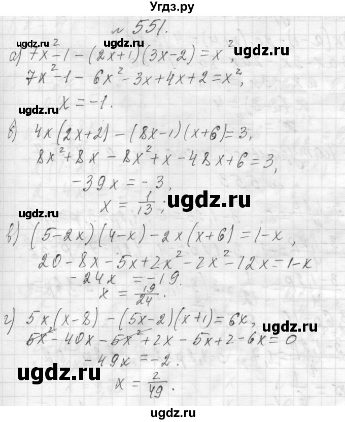 ГДЗ (Решебник к учебнику 2013) по алгебре 7 класс Ю.Н. Макарычев / упражнение / 551