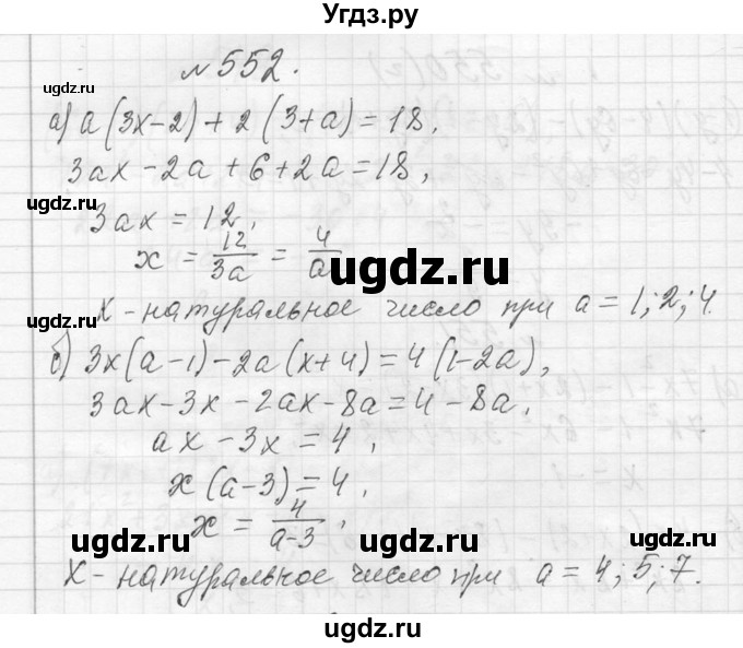 ГДЗ (Решебник к учебнику 2013) по алгебре 7 класс Ю.Н. Макарычев / упражнение / 552