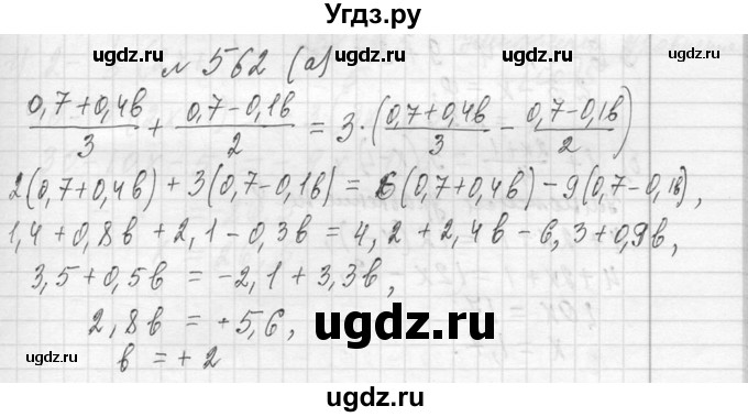 ГДЗ (Решебник к учебнику 2013) по алгебре 7 класс Ю.Н. Макарычев / упражнение / 562