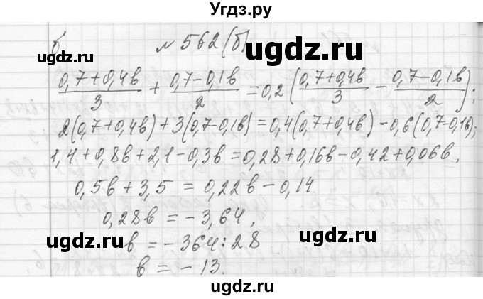 ГДЗ (Решебник к учебнику 2013) по алгебре 7 класс Ю.Н. Макарычев / упражнение / 562(продолжение 2)