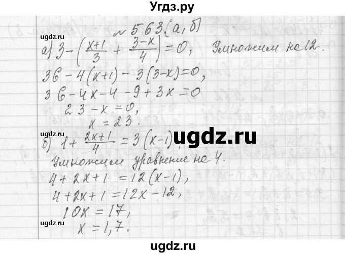 ГДЗ (Решебник к учебнику 2013) по алгебре 7 класс Ю.Н. Макарычев / упражнение / 563