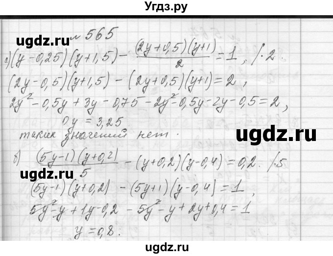 ГДЗ (Решебник к учебнику 2013) по алгебре 7 класс Ю.Н. Макарычев / упражнение / 565
