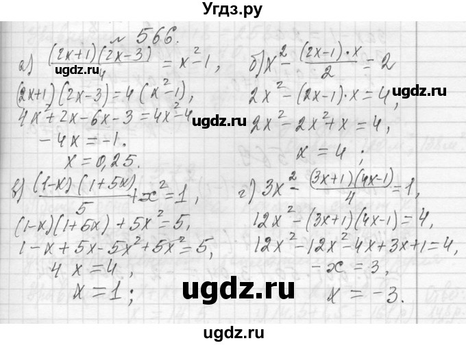 ГДЗ (Решебник к учебнику 2013) по алгебре 7 класс Ю.Н. Макарычев / упражнение / 566