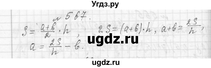 ГДЗ (Решебник к учебнику 2013) по алгебре 7 класс Ю.Н. Макарычев / упражнение / 567
