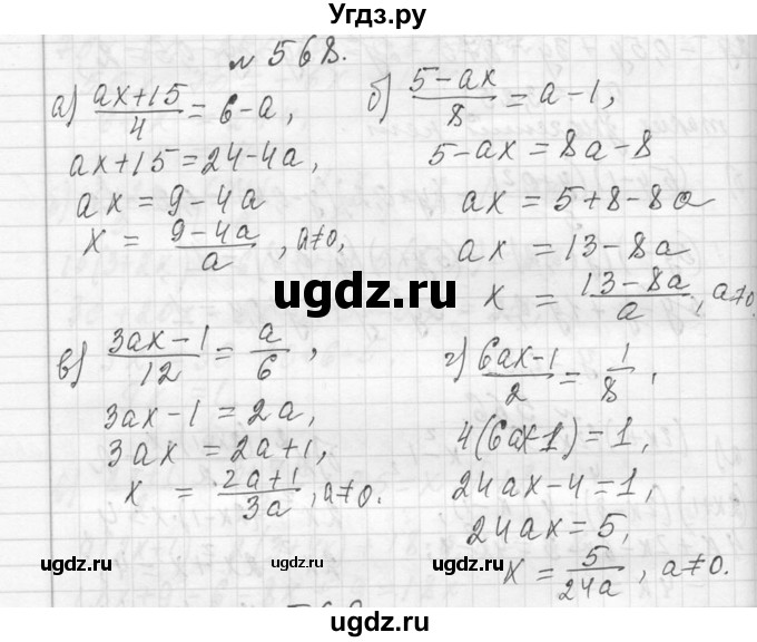 ГДЗ (Решебник к учебнику 2013) по алгебре 7 класс Ю.Н. Макарычев / упражнение / 568