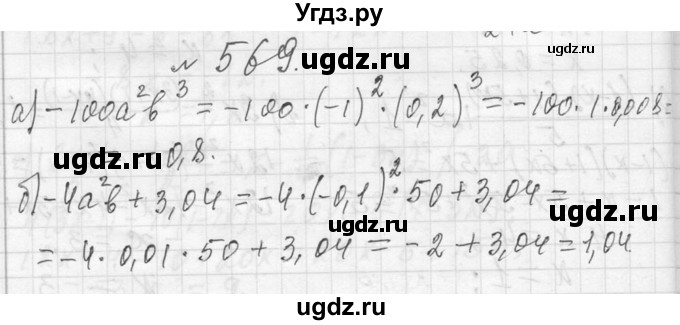ГДЗ (Решебник к учебнику 2013) по алгебре 7 класс Ю.Н. Макарычев / упражнение / 569