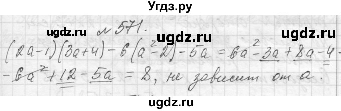ГДЗ (Решебник к учебнику 2013) по алгебре 7 класс Ю.Н. Макарычев / упражнение / 571