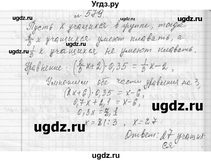 ГДЗ (Решебник к учебнику 2013) по алгебре 7 класс Ю.Н. Макарычев / упражнение / 579