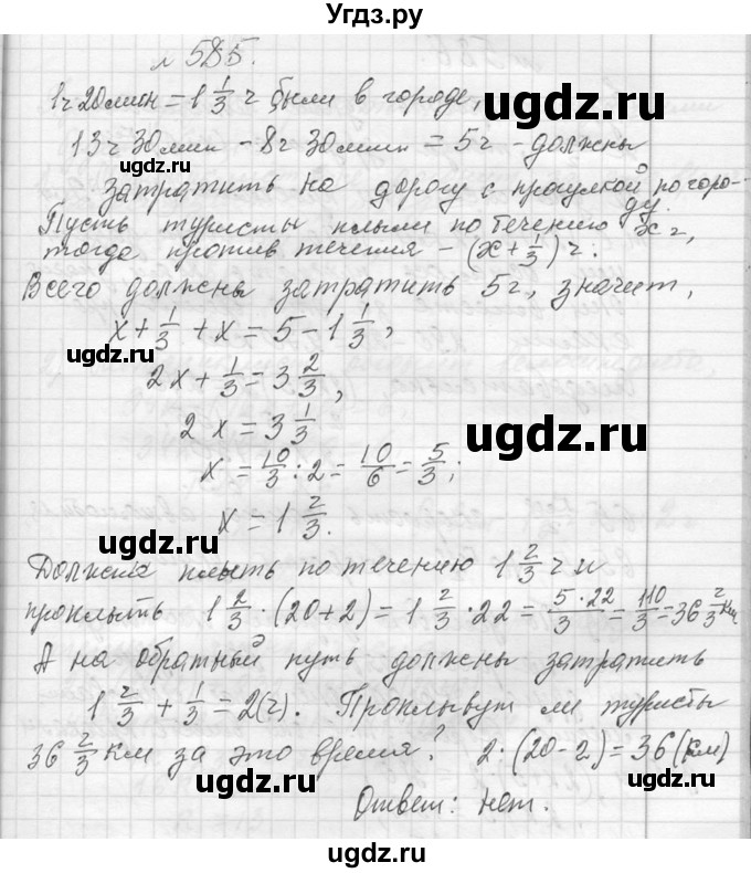 ГДЗ (Решебник к учебнику 2013) по алгебре 7 класс Ю.Н. Макарычев / упражнение / 585