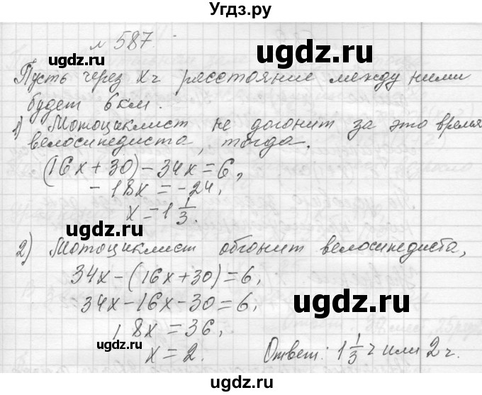 ГДЗ (Решебник к учебнику 2013) по алгебре 7 класс Ю.Н. Макарычев / упражнение / 587