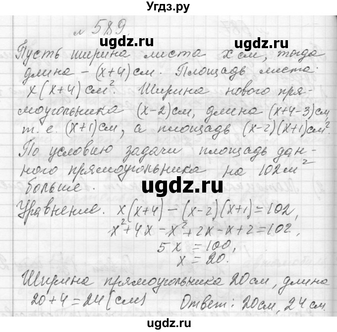 ГДЗ (Решебник к учебнику 2013) по алгебре 7 класс Ю.Н. Макарычев / упражнение / 589