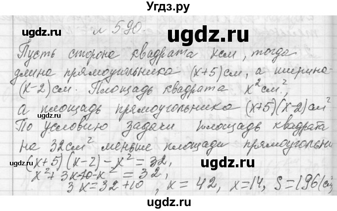 ГДЗ (Решебник к учебнику 2013) по алгебре 7 класс Ю.Н. Макарычев / упражнение / 590