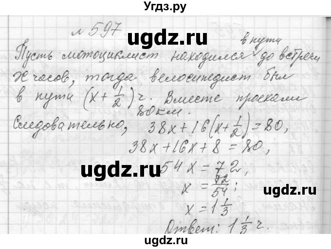ГДЗ (Решебник к учебнику 2013) по алгебре 7 класс Ю.Н. Макарычев / упражнение / 597