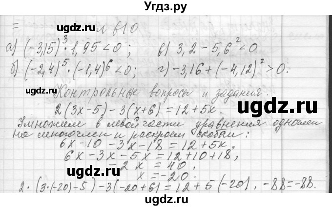 ГДЗ (Решебник к учебнику 2013) по алгебре 7 класс Ю.Н. Макарычев / упражнение / 610