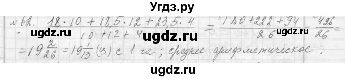 ГДЗ (Решебник к учебнику 2013) по алгебре 7 класс Ю.Н. Макарычев / упражнение / 62