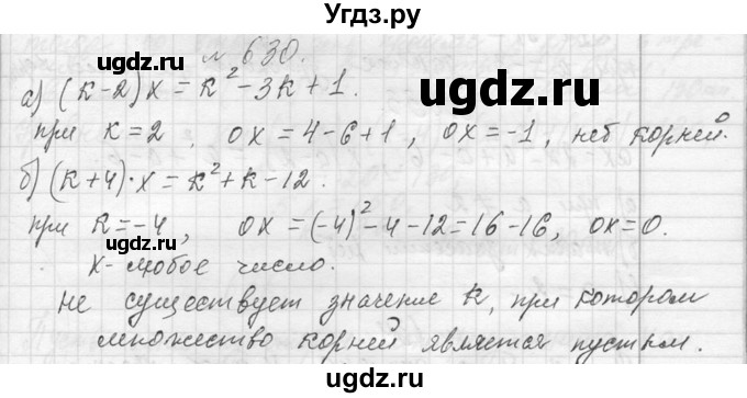ГДЗ (Решебник к учебнику 2013) по алгебре 7 класс Ю.Н. Макарычев / упражнение / 630