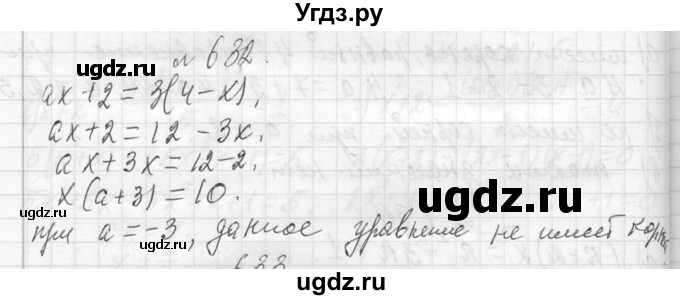 ГДЗ (Решебник к учебнику 2013) по алгебре 7 класс Ю.Н. Макарычев / упражнение / 632