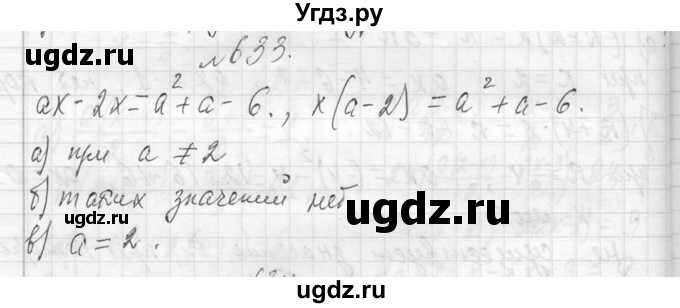 ГДЗ (Решебник к учебнику 2013) по алгебре 7 класс Ю.Н. Макарычев / упражнение / 633