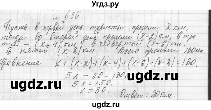 ГДЗ (Решебник к учебнику 2013) по алгебре 7 класс Ю.Н. Макарычев / упражнение / 636